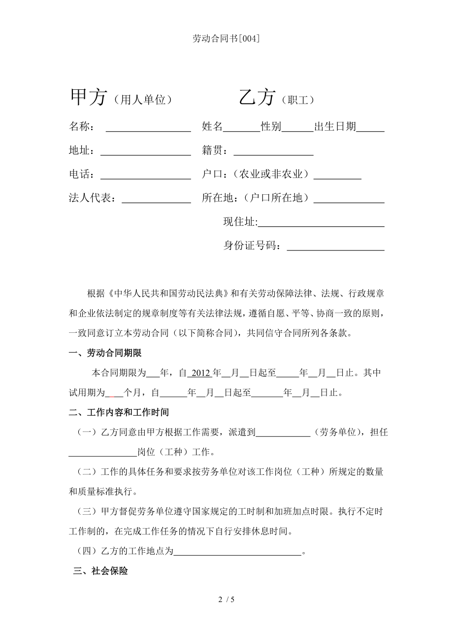 劳动合同书004.doc_第2页