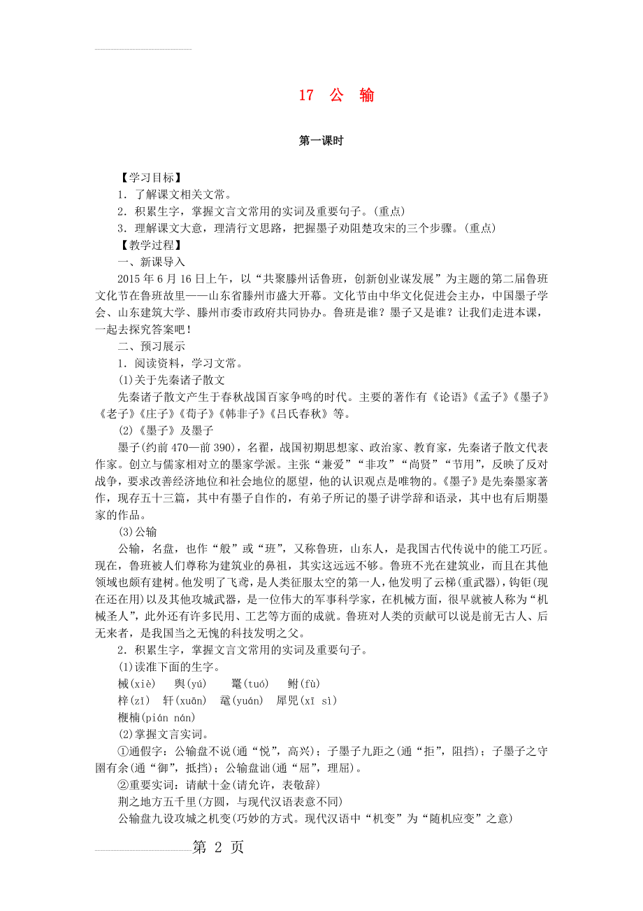 九年级语文下册 17《公输》教案 新人教版1(5页).doc_第2页