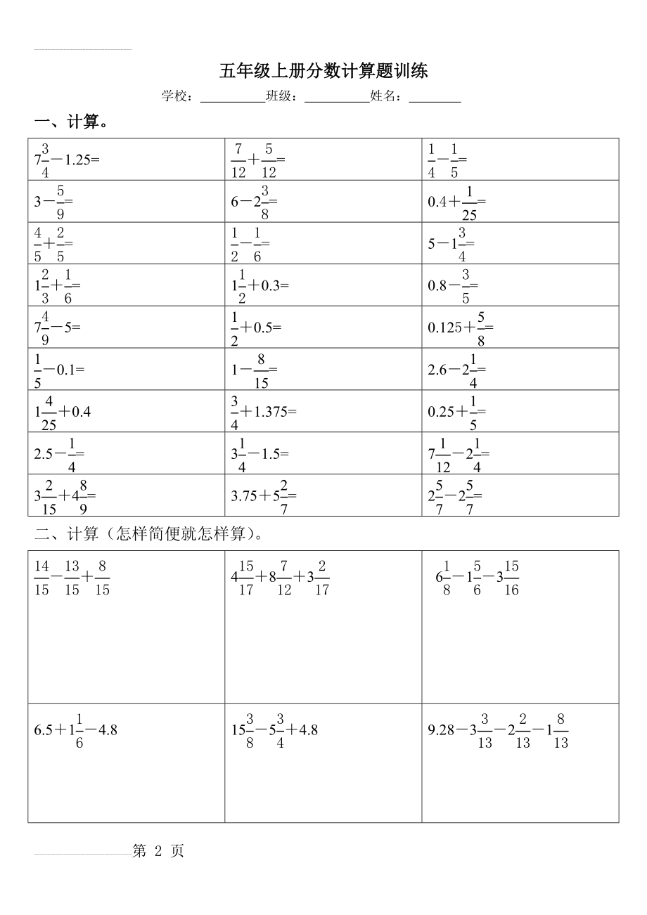 五年级分数加减法计算题、解方程、文字题汇总(9页).doc_第2页