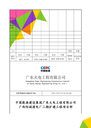 制氢站设备及管道安装施工方案(26页).doc