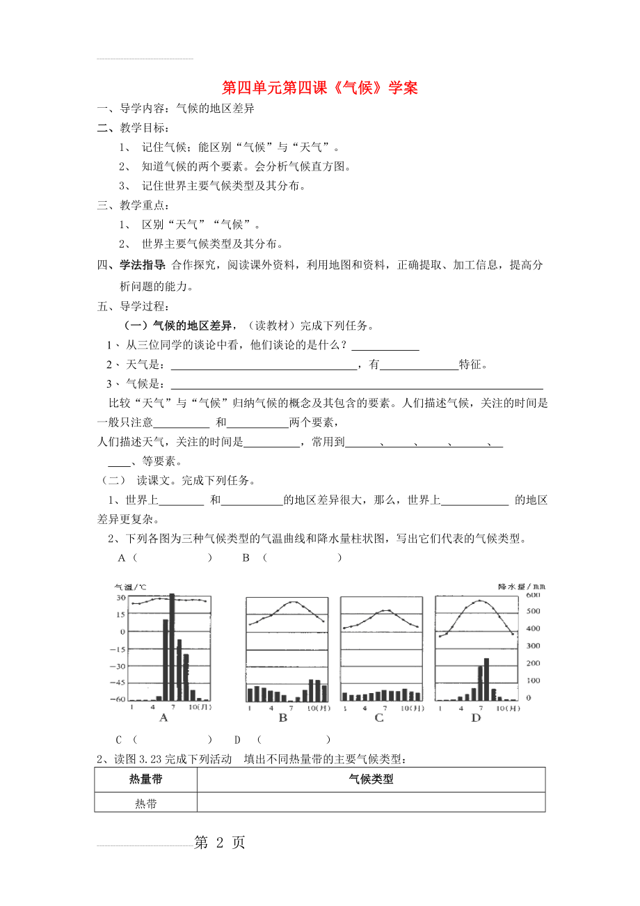 七年级地理上册 4_4 气候学案（无答案） 晋教版1(3页).doc_第2页