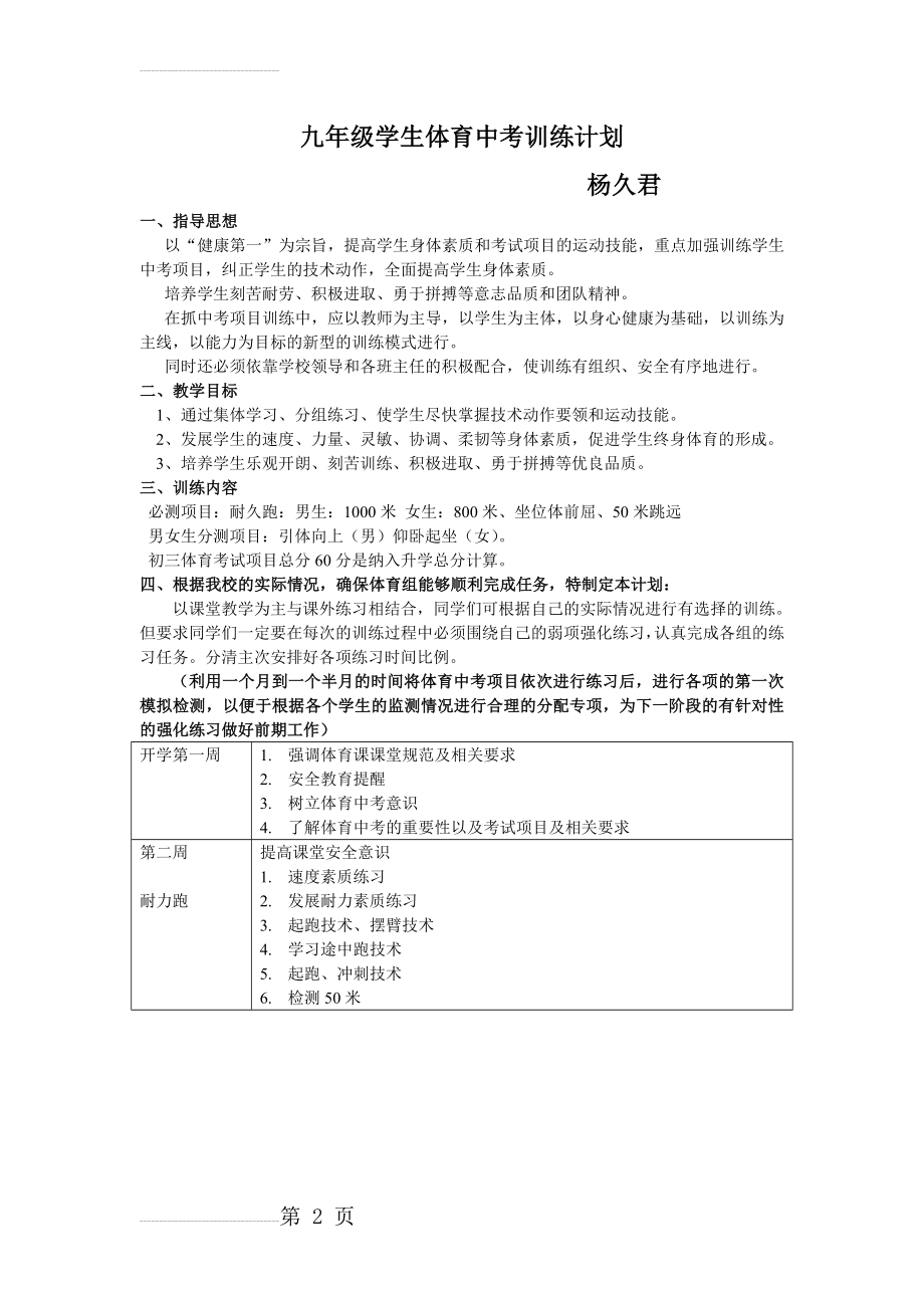 九年级体育中考复习计划(8页).doc_第2页