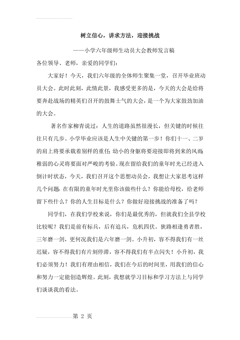 六年级毕业班动员大会教师代表发言稿(7页).doc_第2页