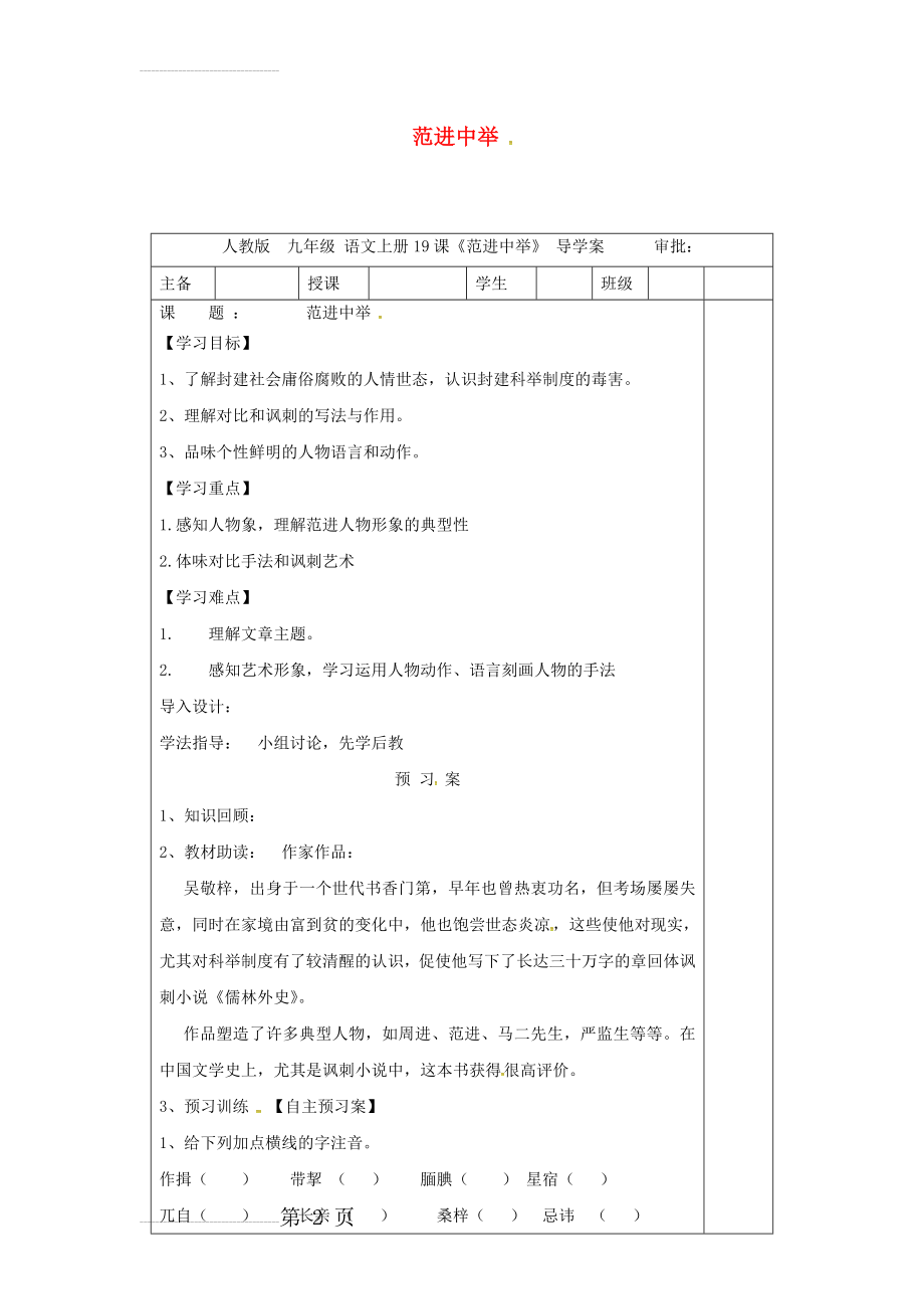 九年级语文上册 19《范进中举》导学案 新人教版(5页).doc_第2页