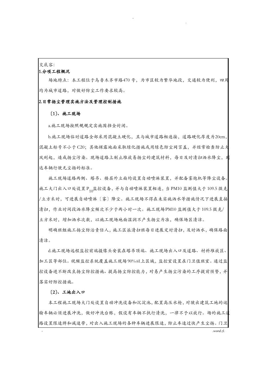 扬尘治理技术交底大全全套.pdf_第1页