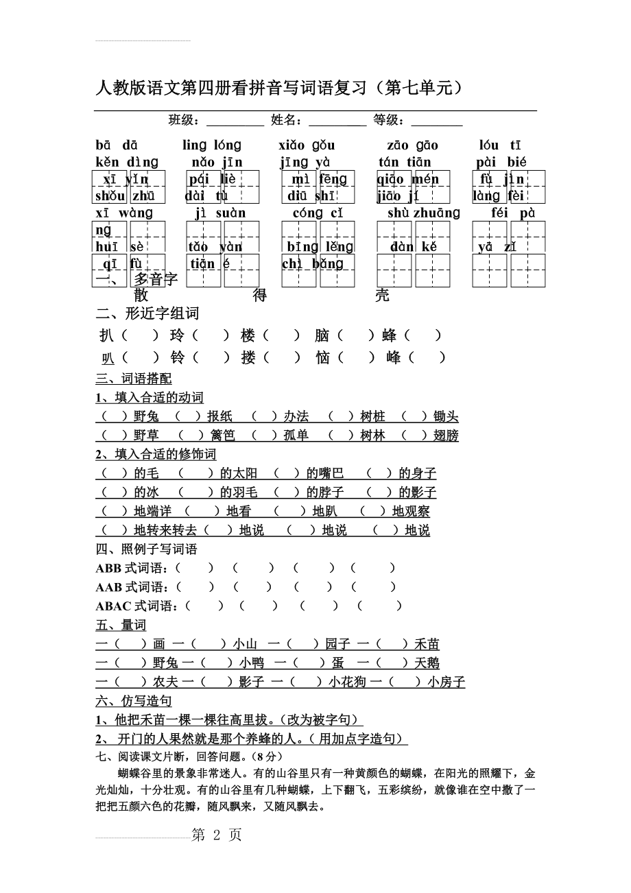 二年级下册语文第七单元练习题(3页).docx_第2页