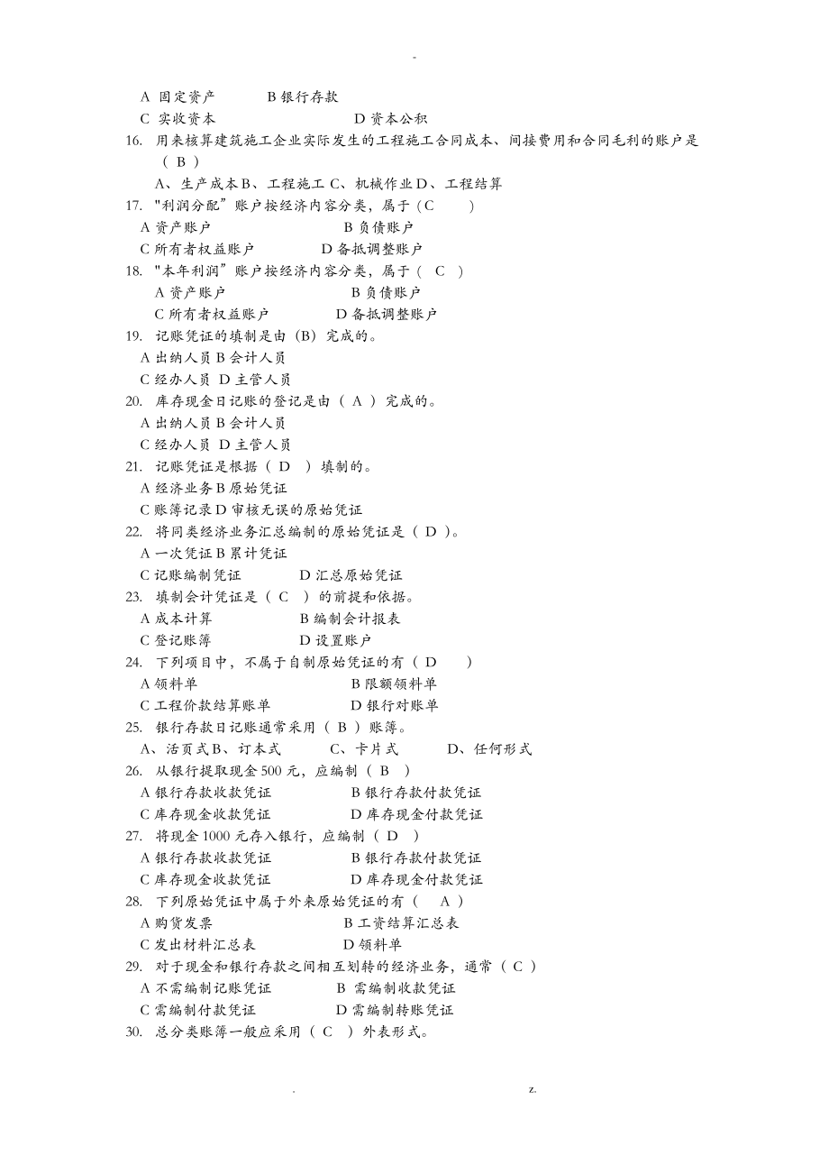 建筑施工企业会计复习题(含答案).pdf_第2页