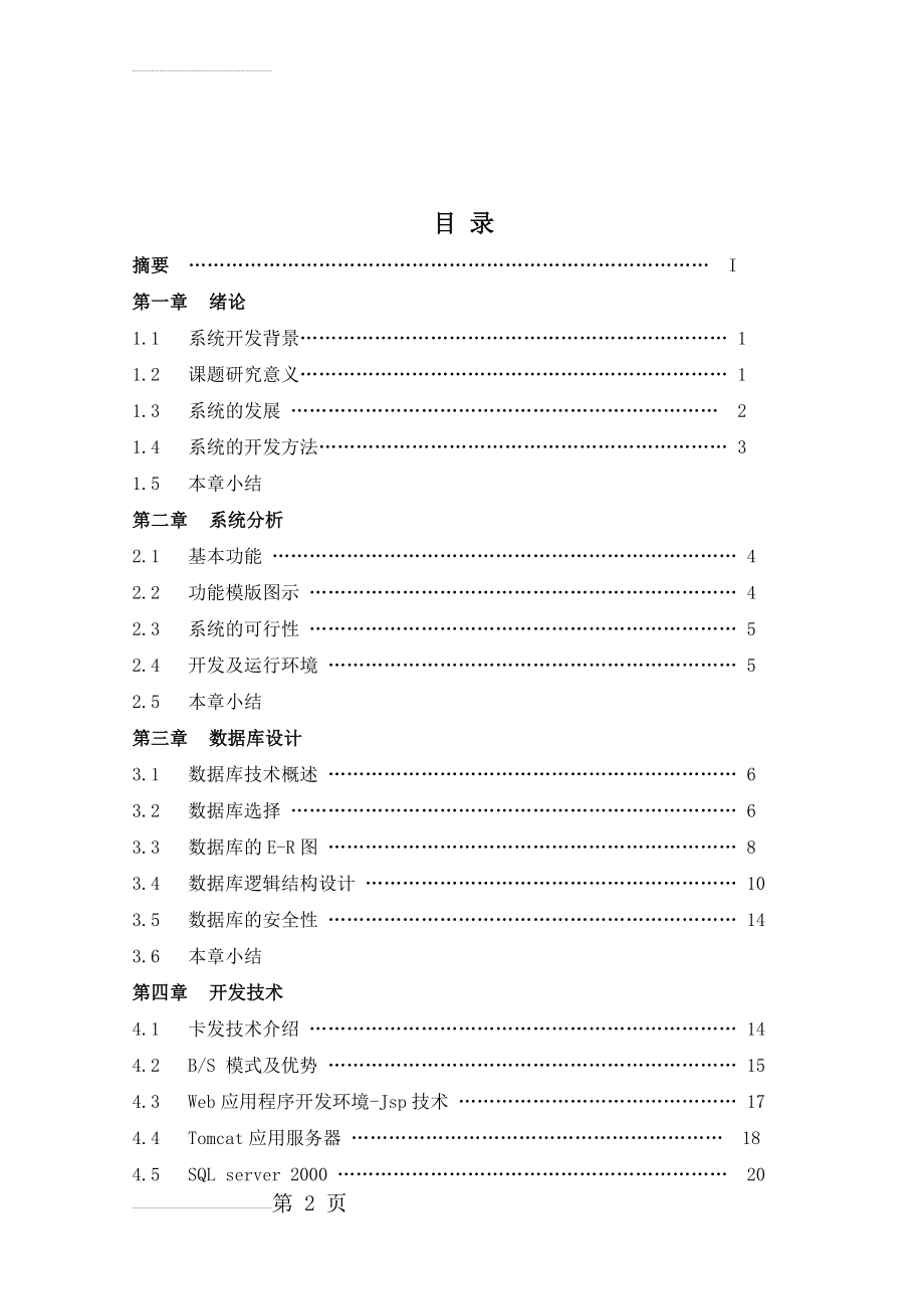 会员管理系统本科毕业论文(33页).doc_第2页