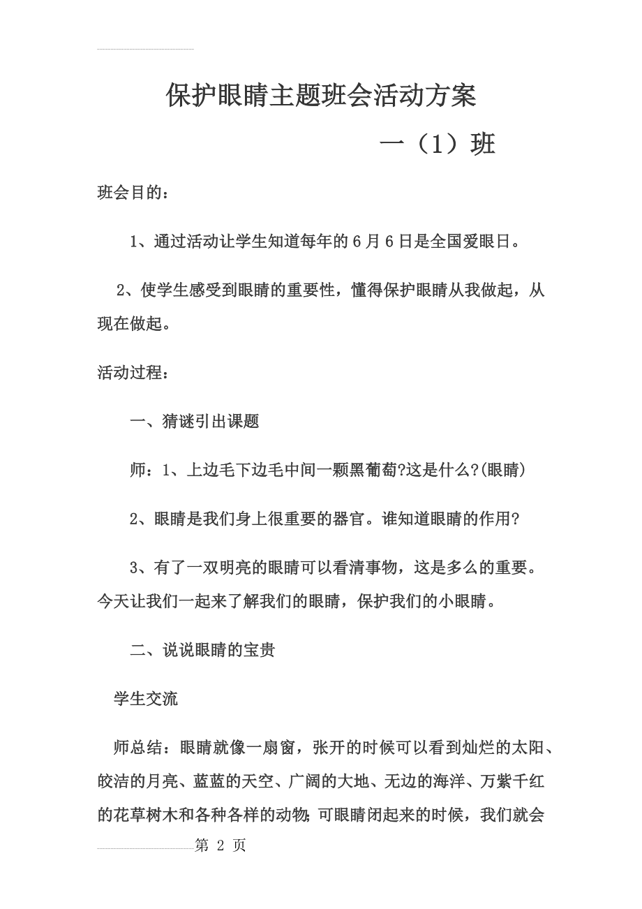 保护眼睛主题班会活动方案(4页).doc_第2页