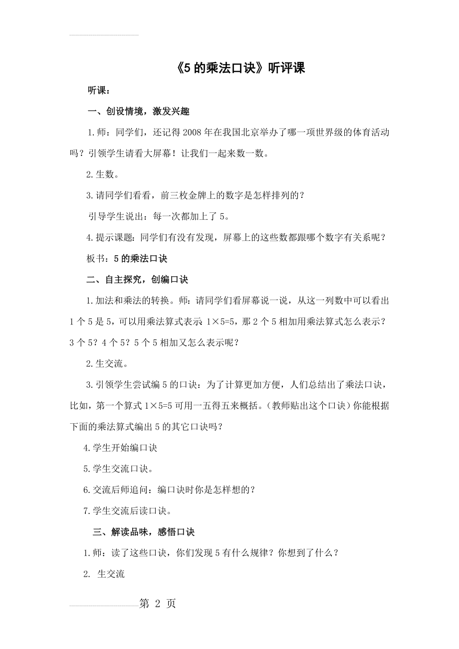 人教版小学数学二年级上册《5的乘法口诀》听评课(4页).doc_第2页