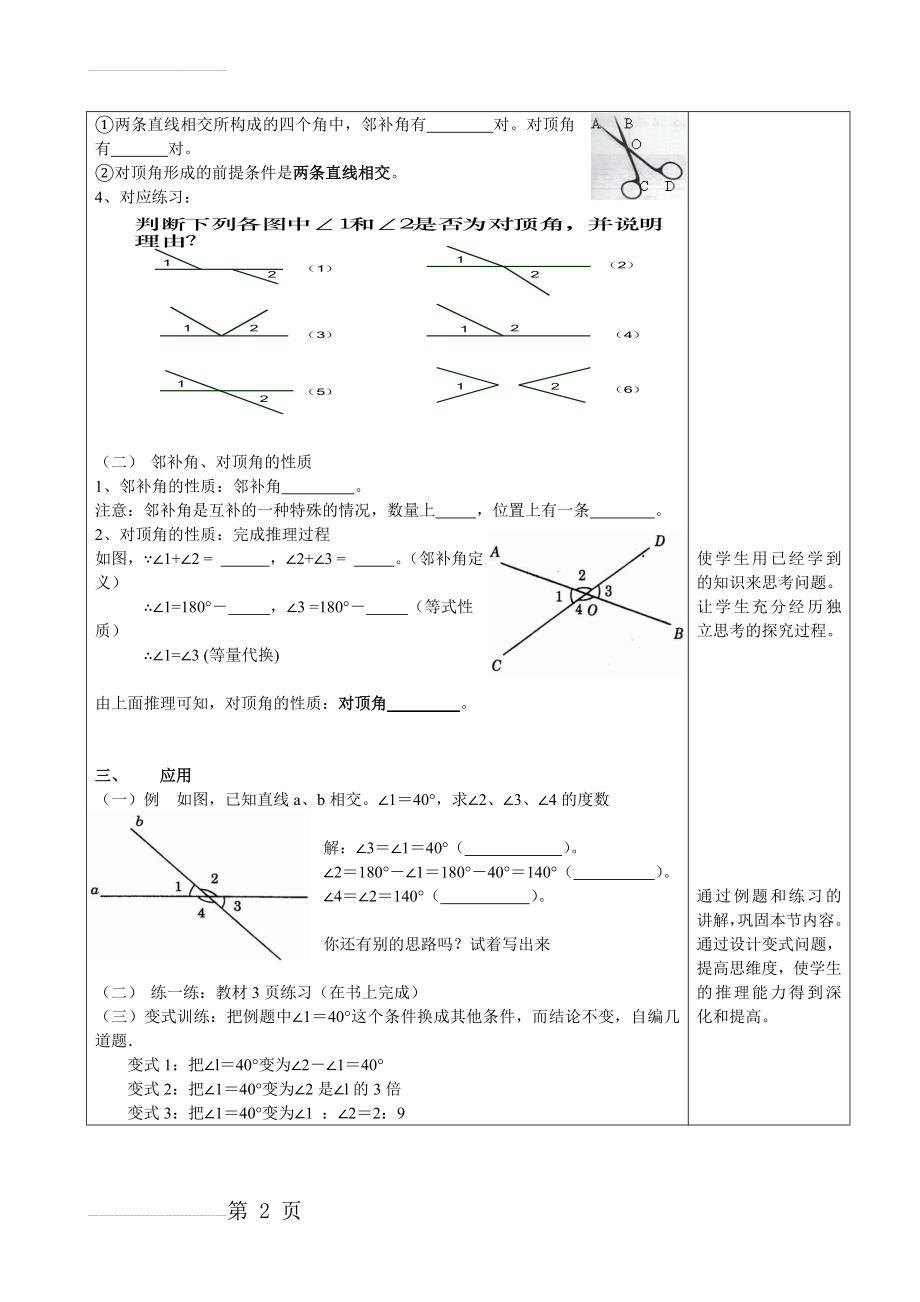 人教版数学初一七年级下册全册教案(153页).doc_第2页