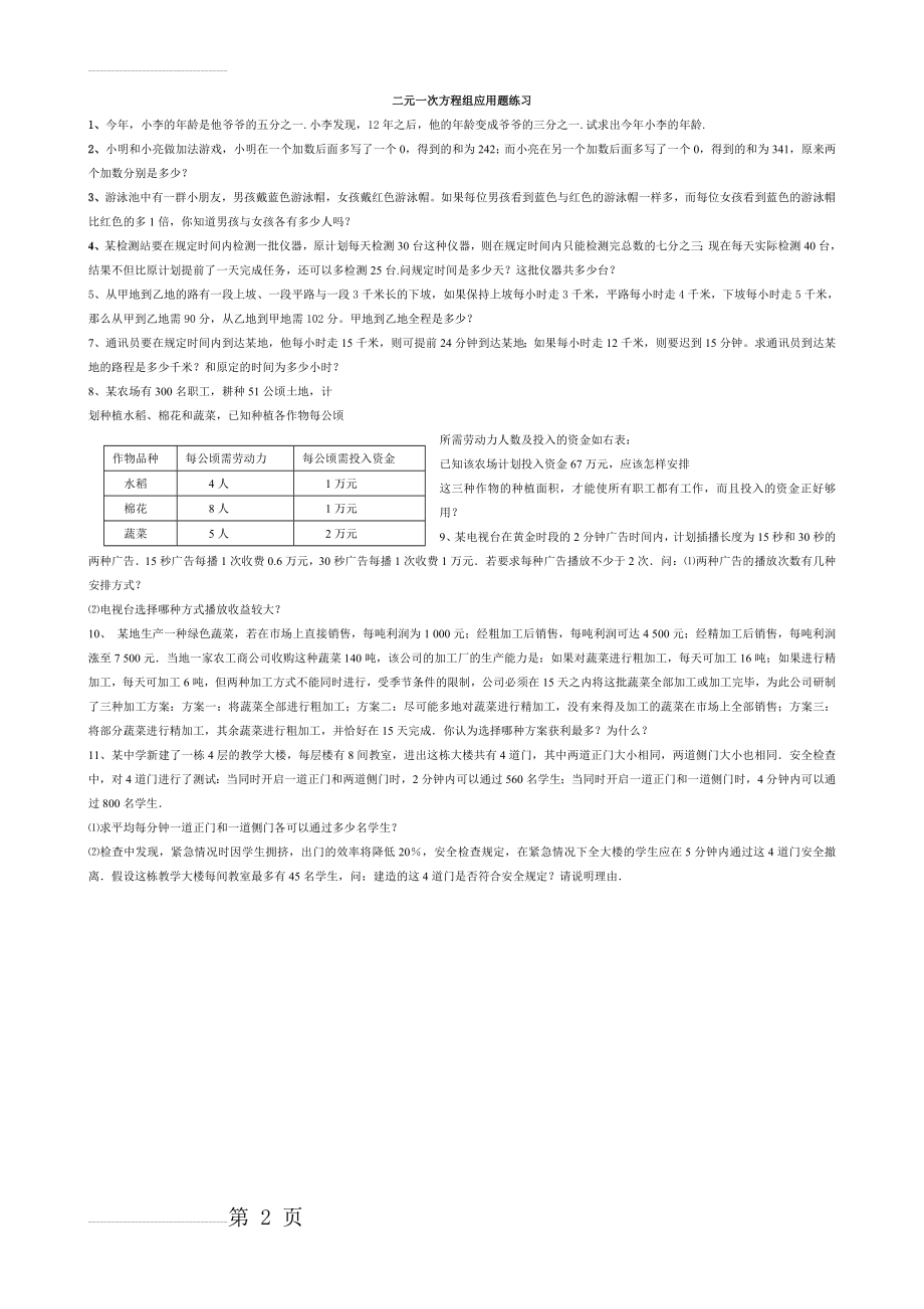 二元一次方程组应用题(难)(2页).doc_第2页