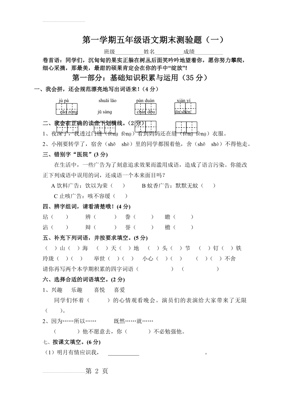 人教版小学五年级上册语文期末试题　共四套(18页).doc_第2页