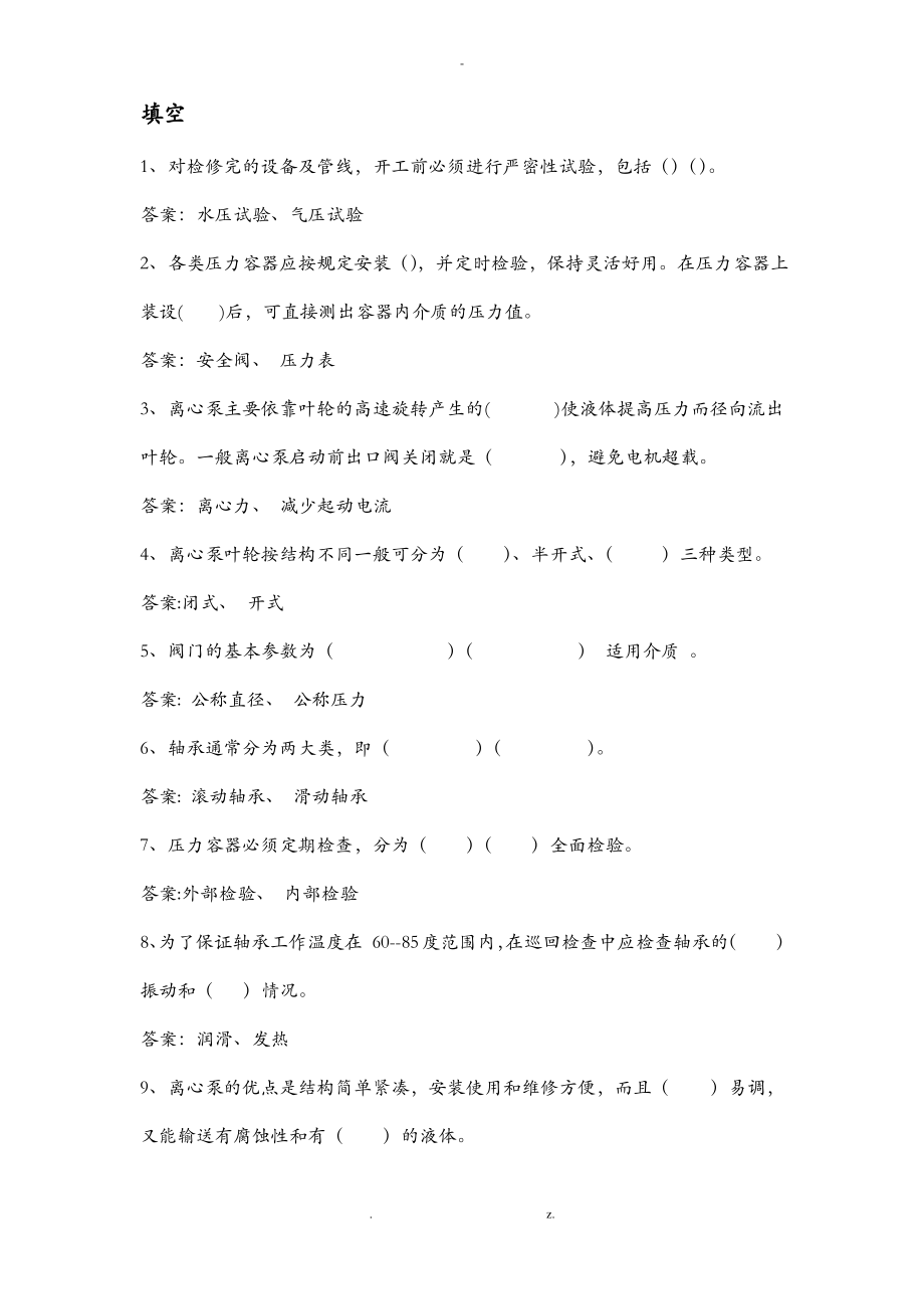 化工设备试题.pdf_第1页