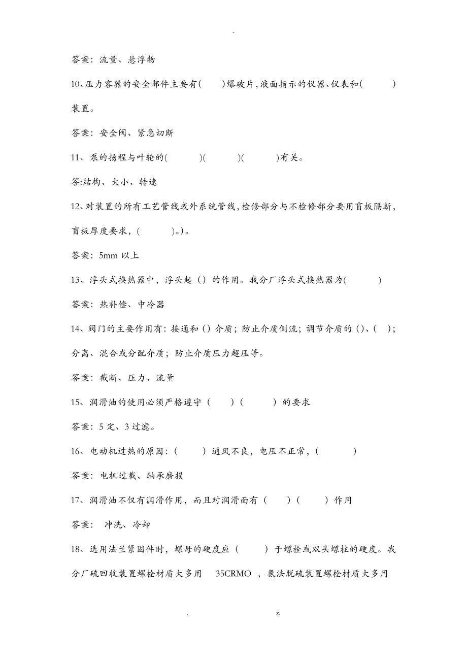 化工设备试题.pdf_第2页