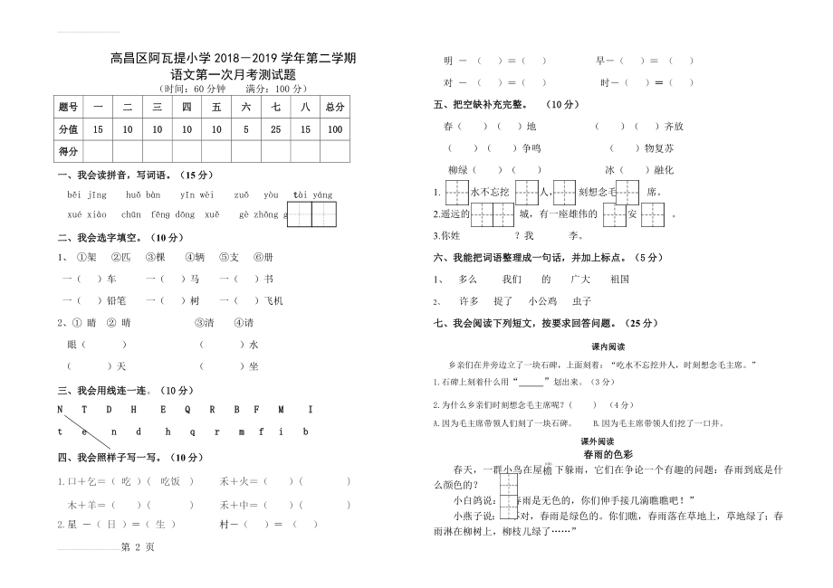 一年级语文下册第一次月考测试卷(3页).doc_第2页