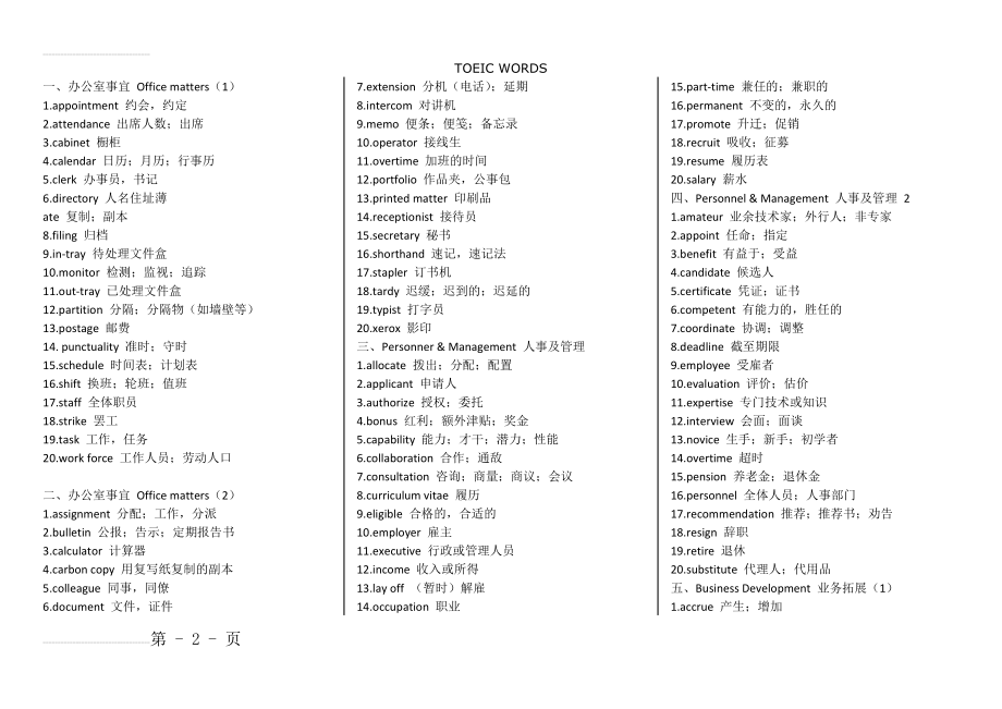 新托业TOEIC词汇汇总(11页).doc_第2页