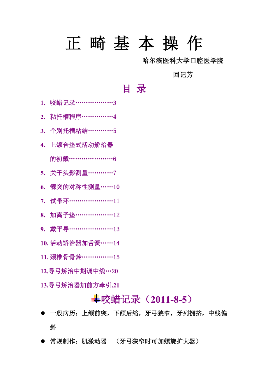 正畸基本操作小结(19页).doc_第2页