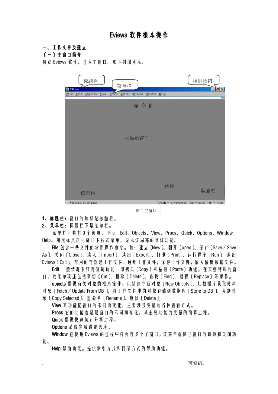 Eviews软件基本操作.pdf_第1页