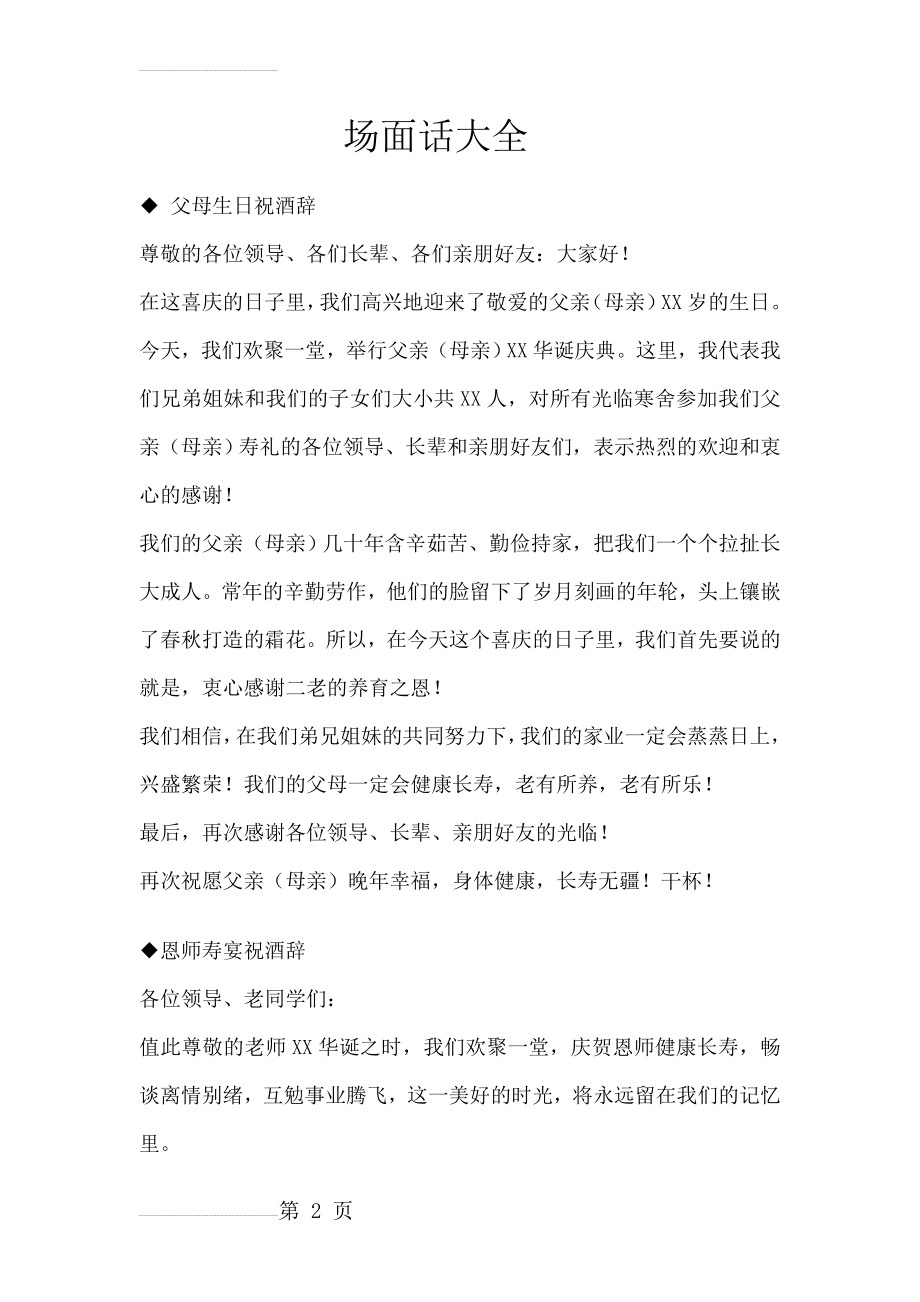 各种场合的发言稿(36页).doc_第2页