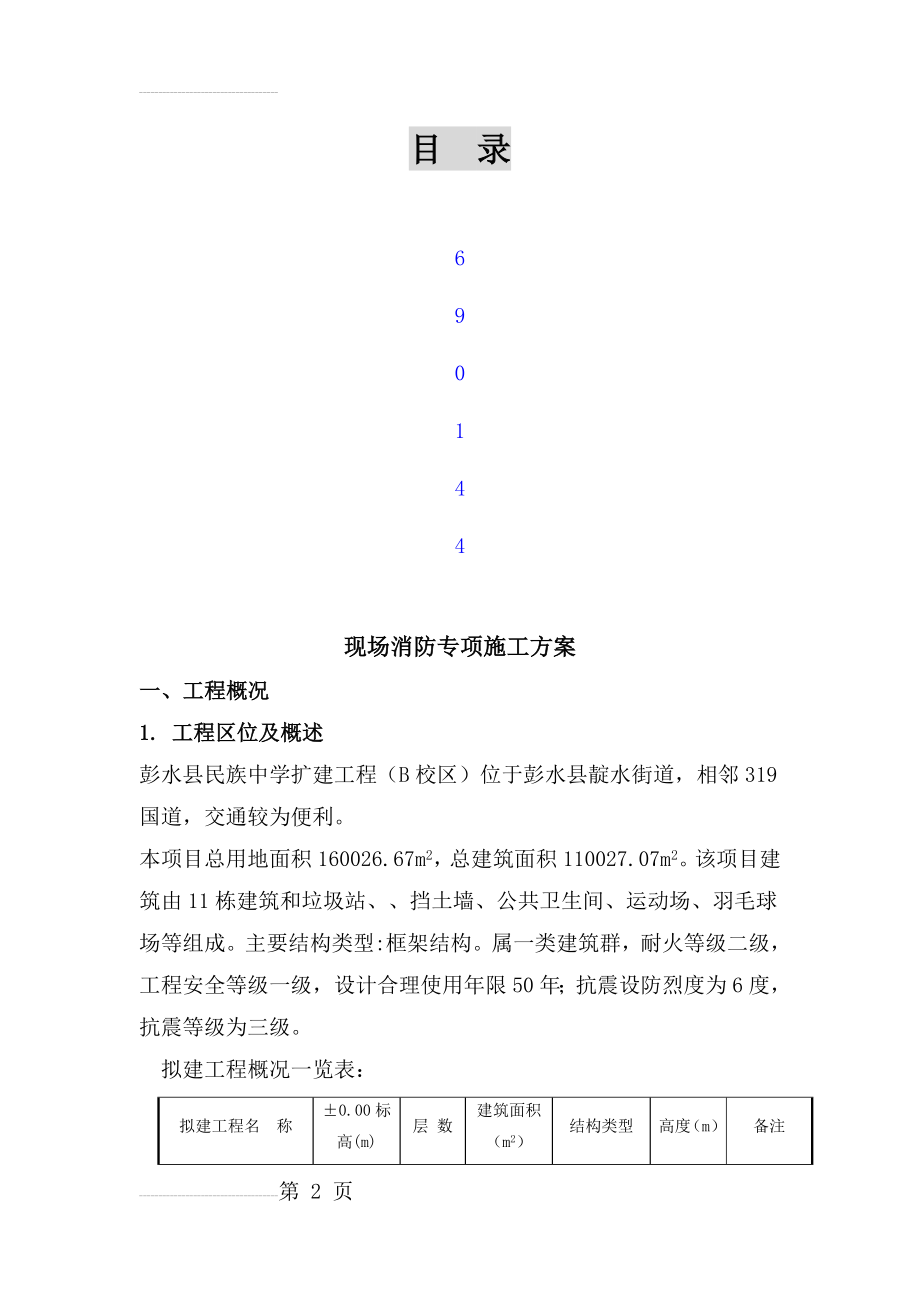 建筑工程施工现场消防安全专项施工方案(18页).doc_第2页