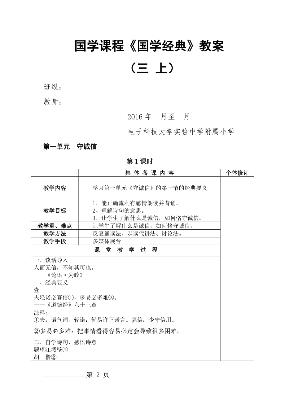 三上国学教案(17页).doc_第2页