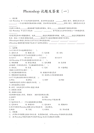 PS考试题答案.pdf