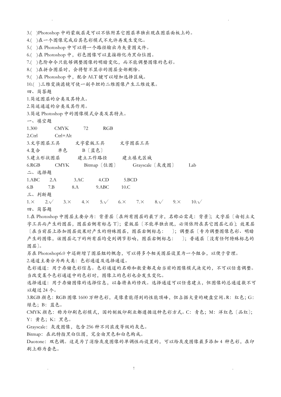 PS考试题答案.pdf_第2页