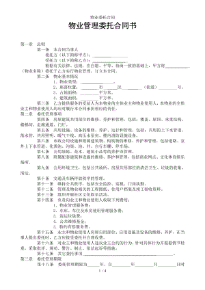 物业委托合同.doc