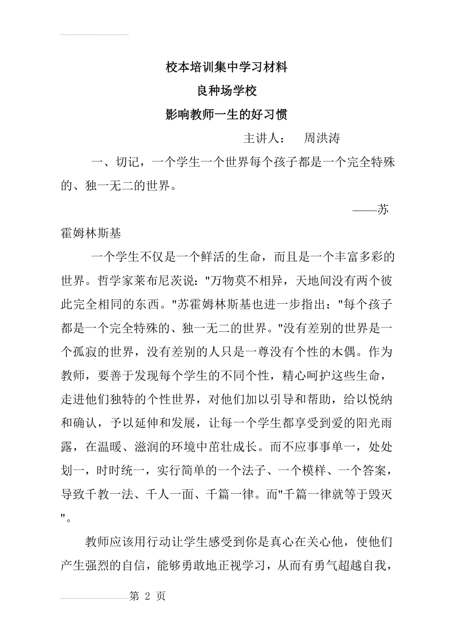 校本培训集中学习材料(15页).doc_第2页