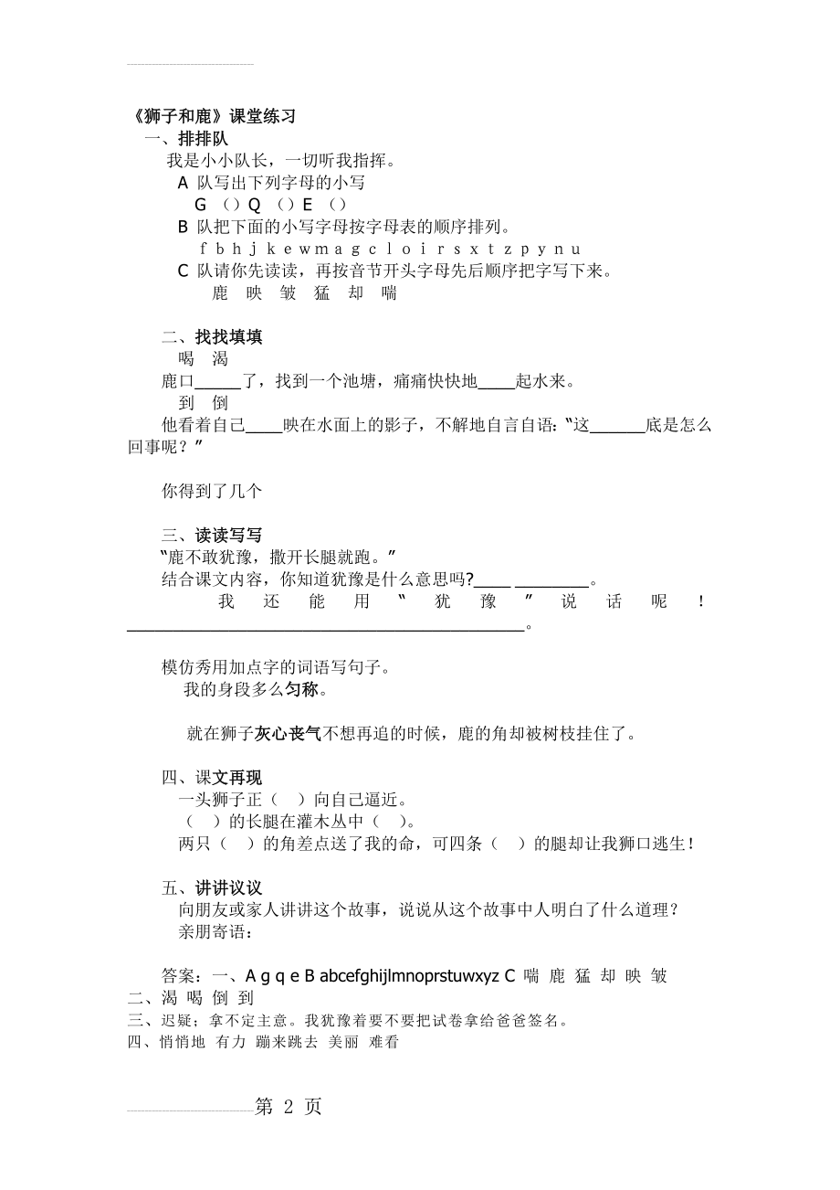 《狮子和鹿》课堂练习(含答案)(3页).doc_第2页