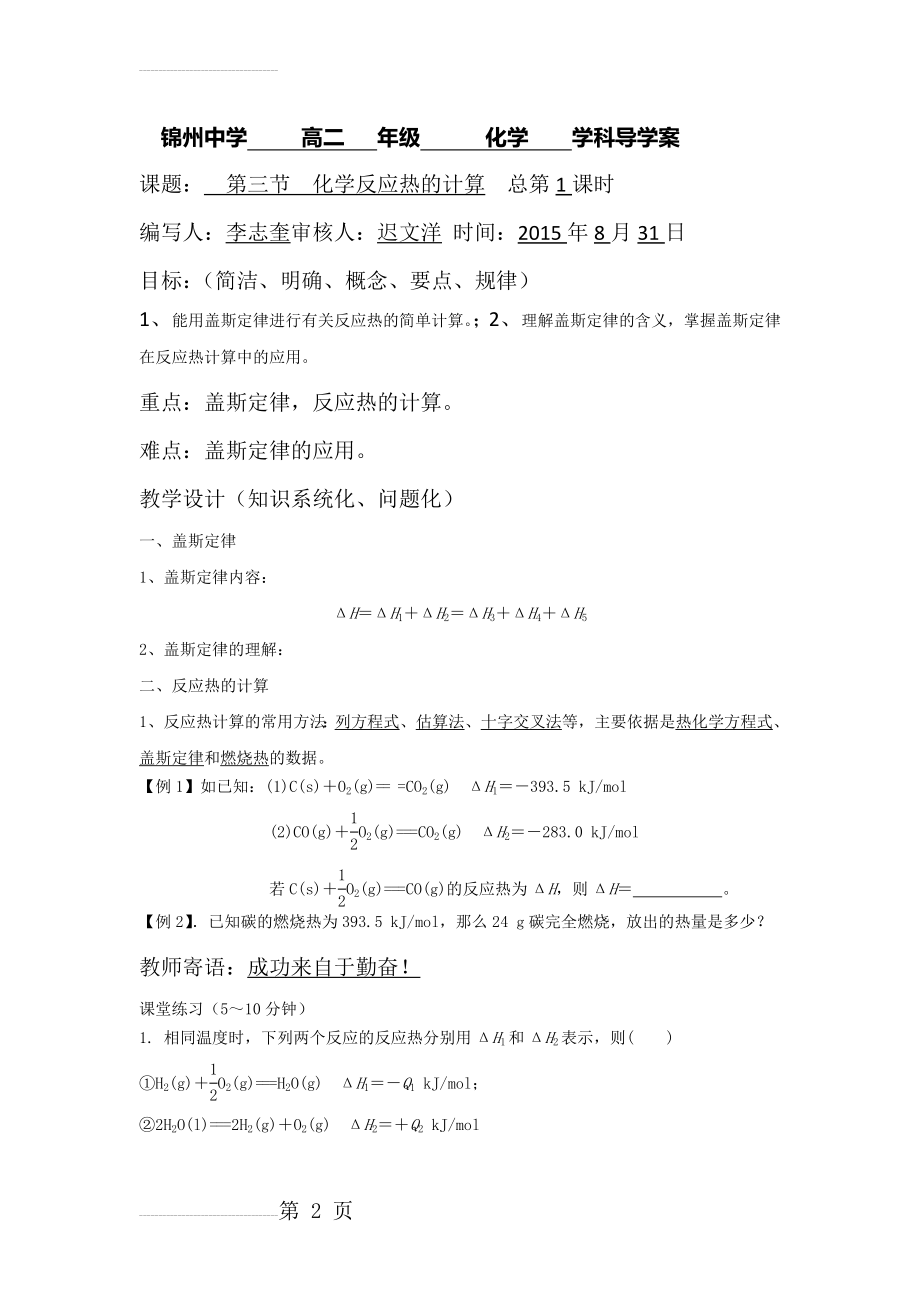 人教版高中化学选修四导学案：1.3化学反应热的计算(6页).doc_第2页