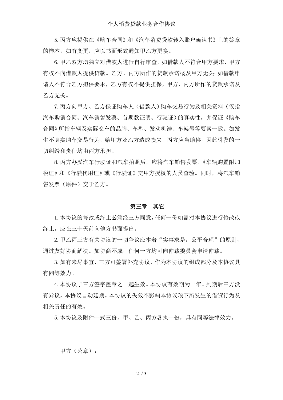 个人消费贷款业务合作协议.doc_第2页