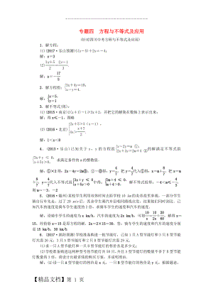 中考数学专题总复习 专题四 方程与不等式及应用试题.doc