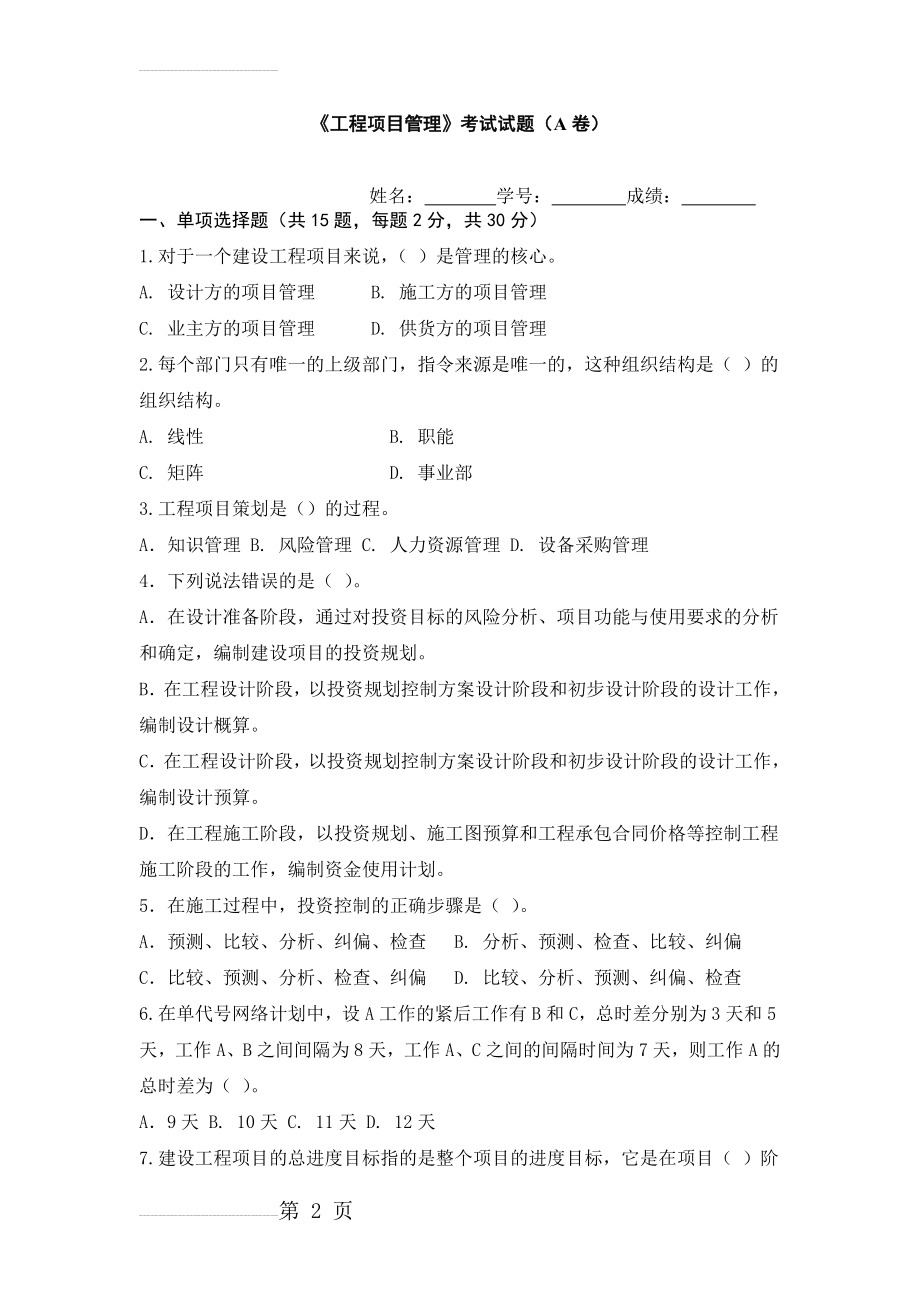 《工程项目管理》考试试题(AB卷)含答案(10页).doc_第2页