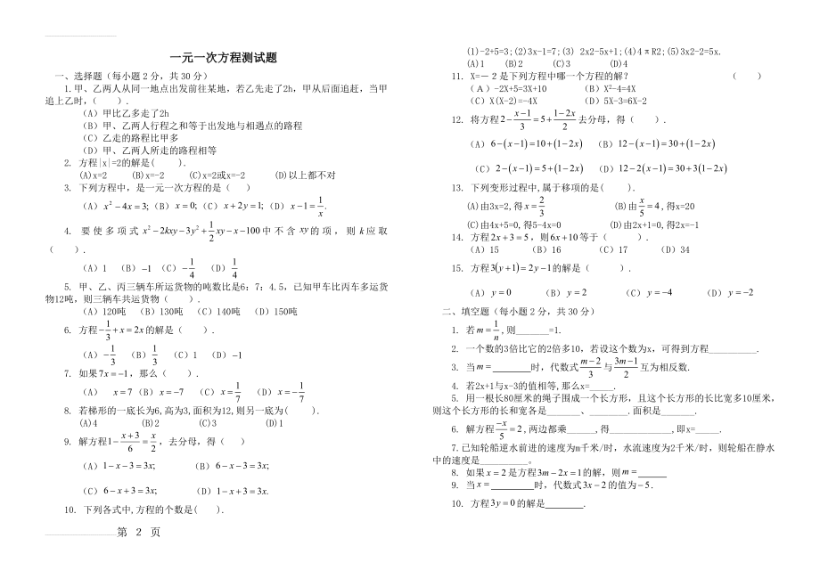 一元一次方程测试题-北师大版七年级数学(上(3页).doc_第2页