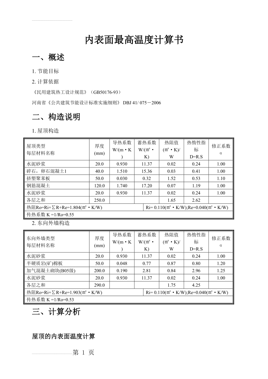 内表面温度计算书(13页).doc_第2页