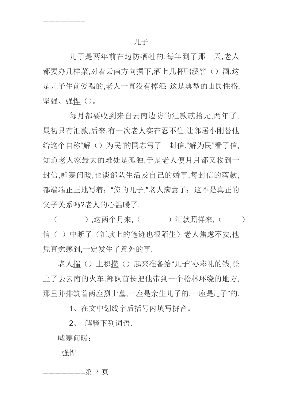 儿子短文及阅读答案(4页).doc_第2页