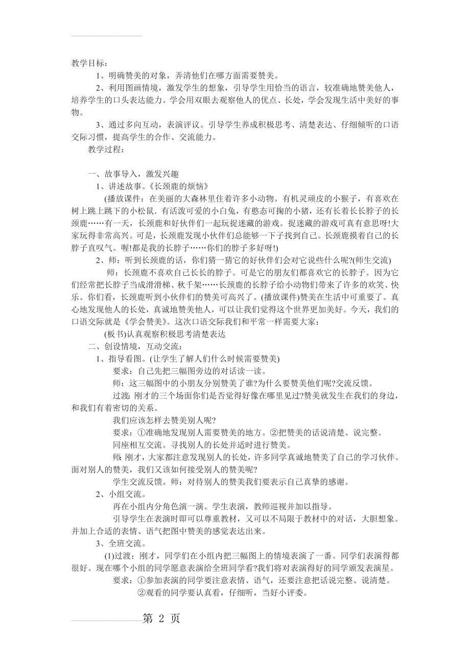 二年级下册口语交际《学会赞美》教案01(3页).doc_第2页