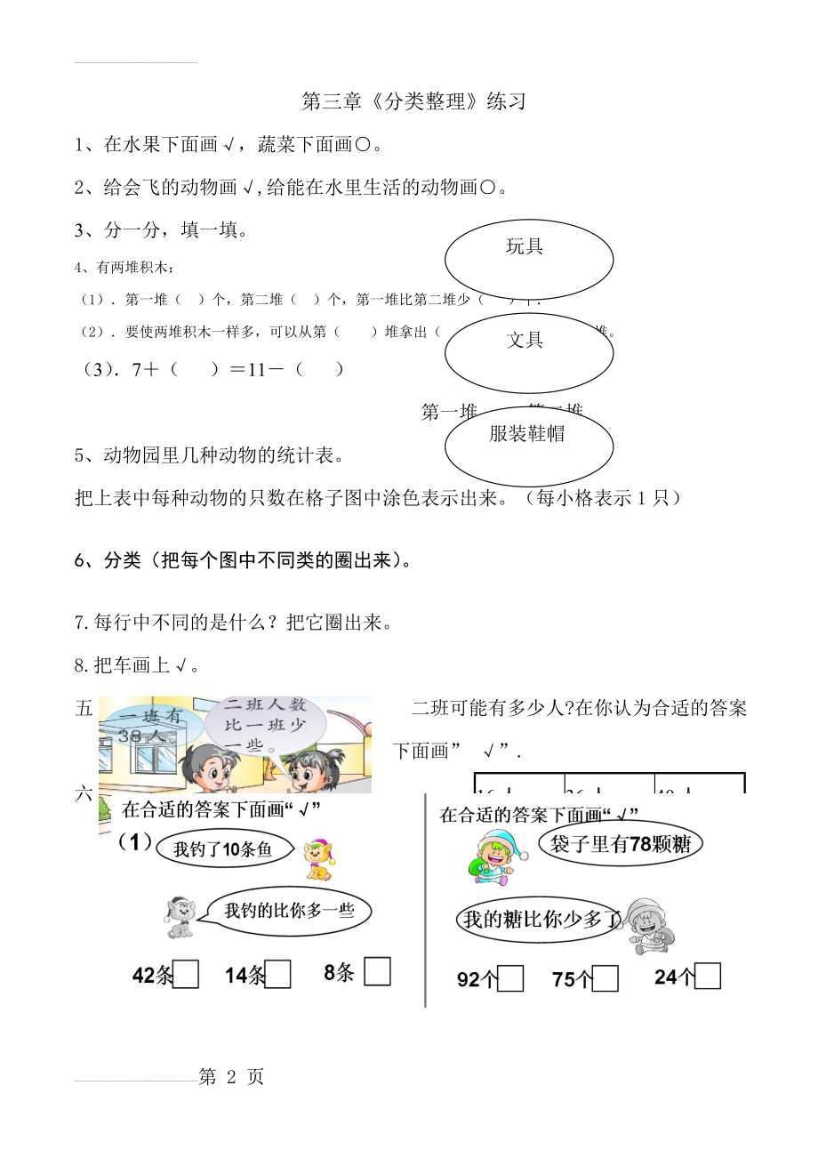 一年级数学下册分类与整理复习题35986(2页).doc_第2页