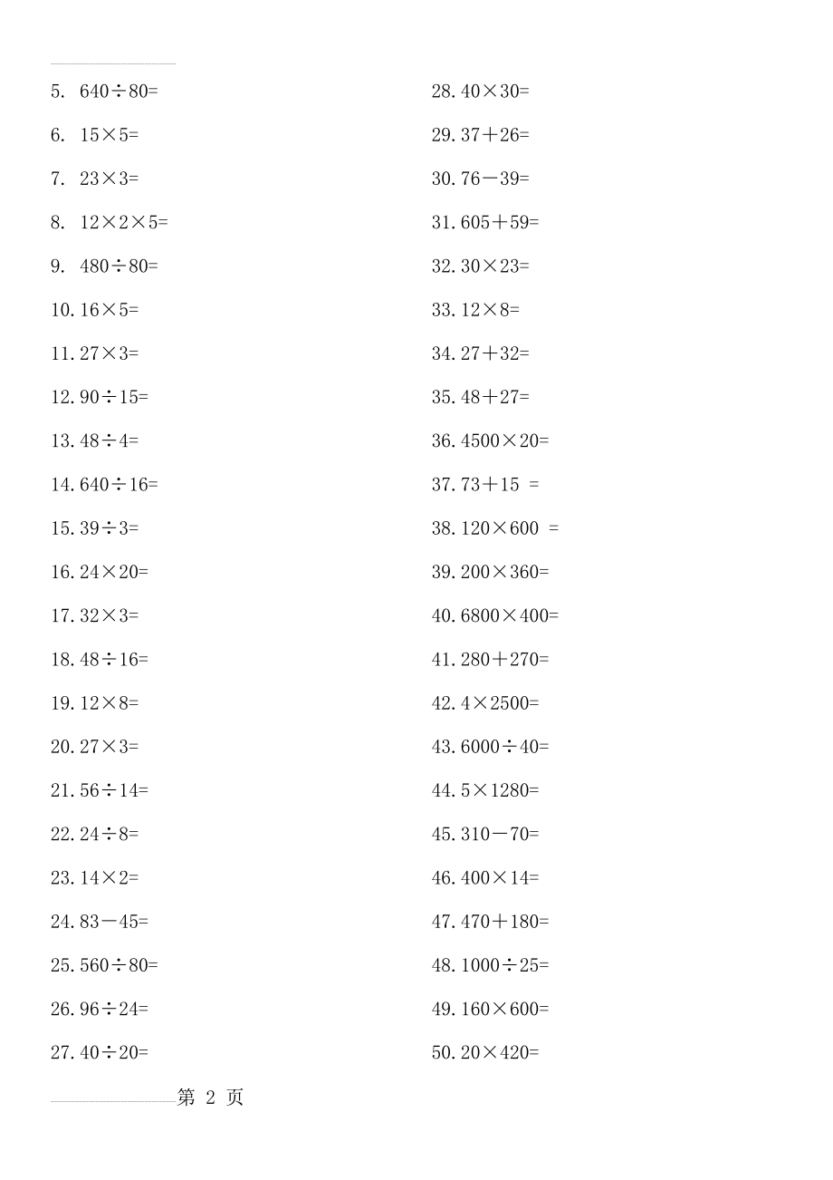 三年级计算题大全800题(19页).doc_第2页