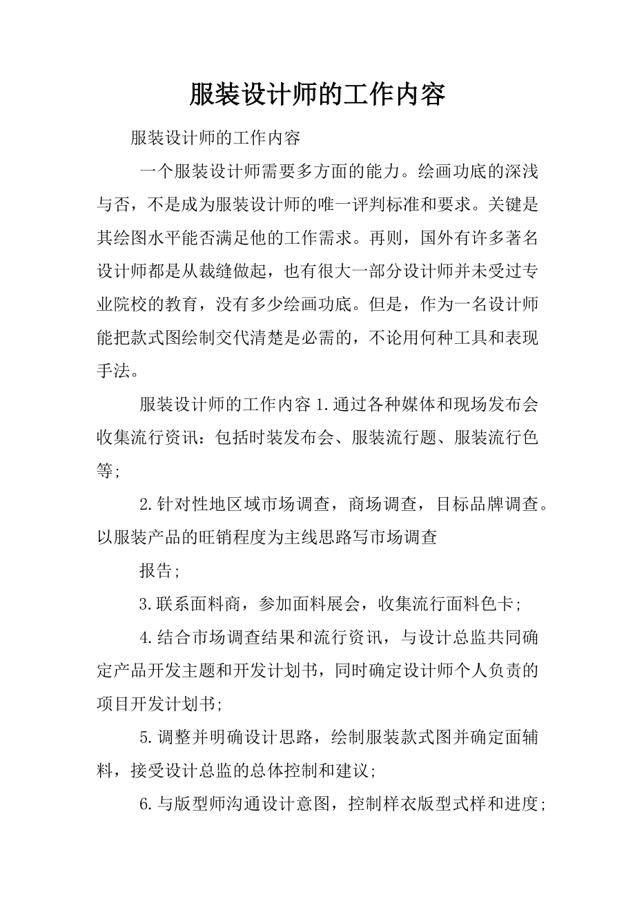 服装设计师的工作内容(11页).doc_第2页