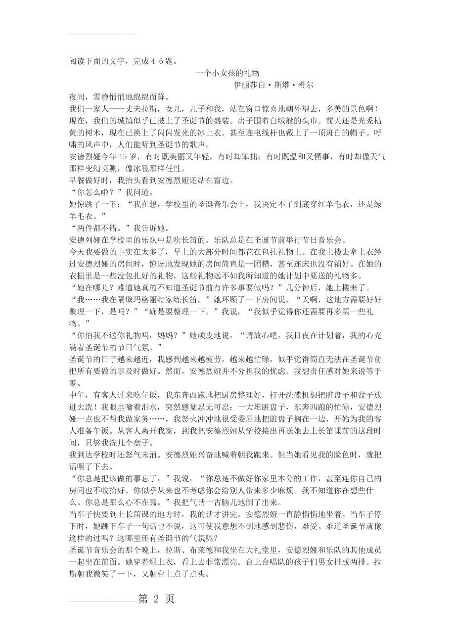 《一个小女孩的礼物》高考文学类文本阅读练习及答案(3页).docx_第2页