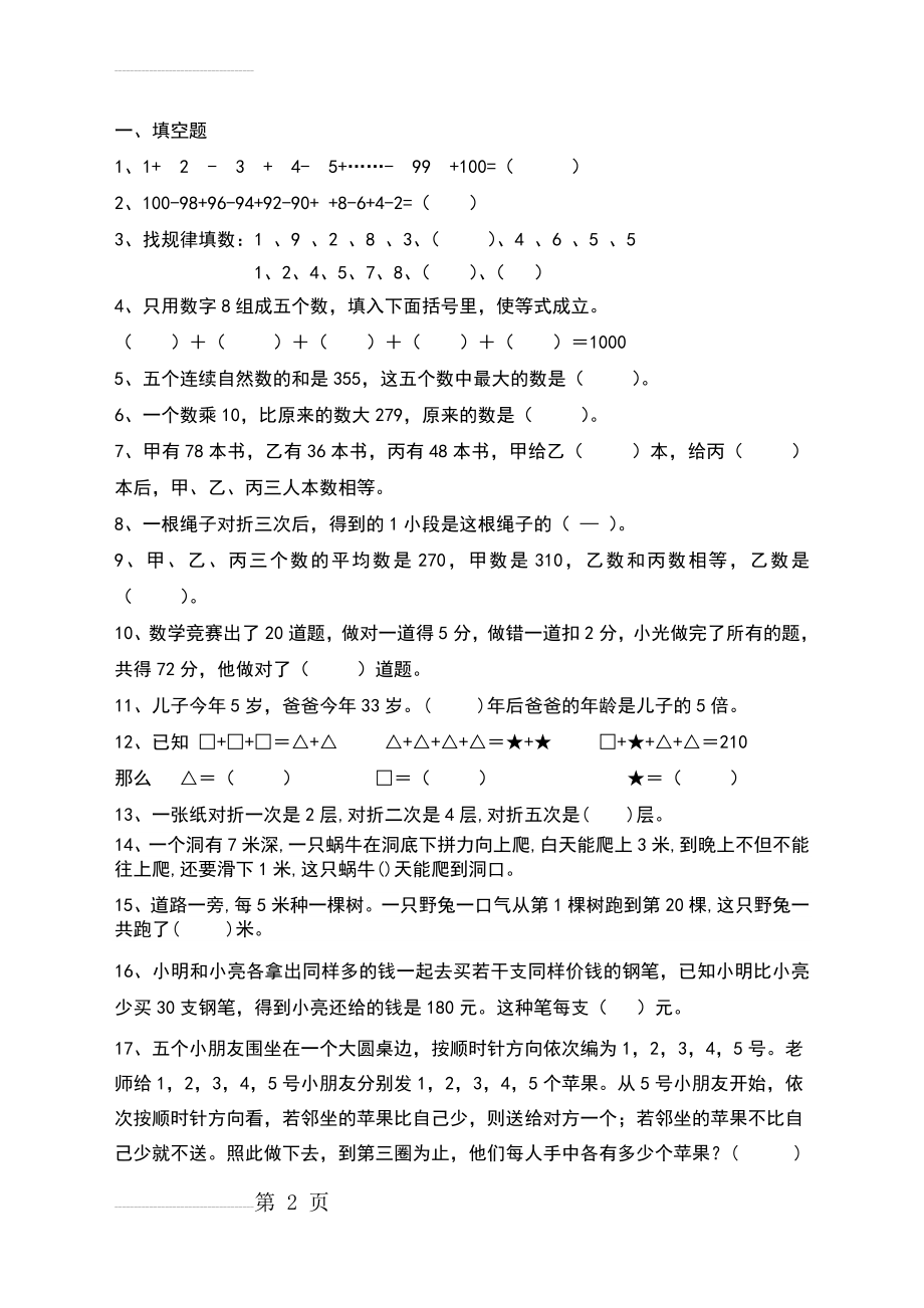 三年级上册数学竞赛题(整理)(5页).doc_第2页