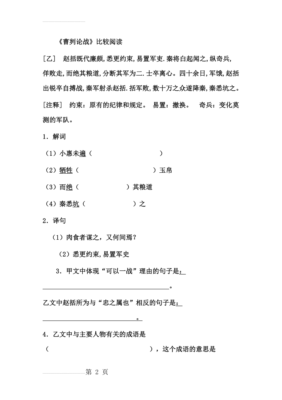 《曹刿论战》比较阅读(附答案)(6页).doc_第2页