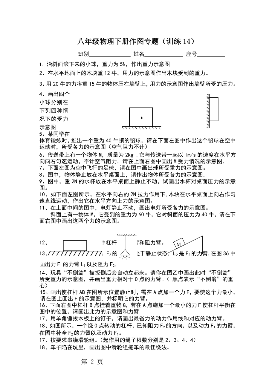 八年级物理下册力学作图专题(3页).doc_第2页