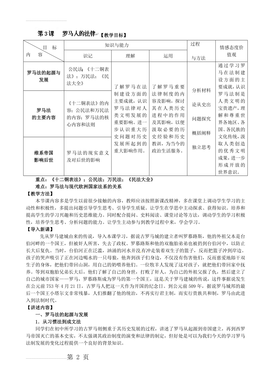 人民版高中历史必修一教案：罗马人的法律(6页).doc_第2页