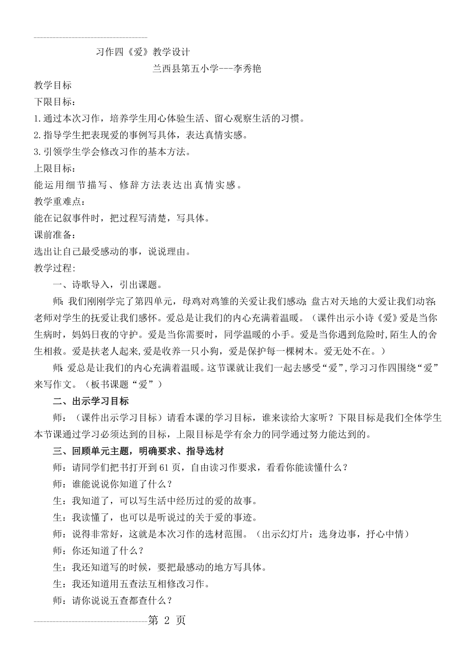 习作四《爱》教学设计(6页).doc_第2页