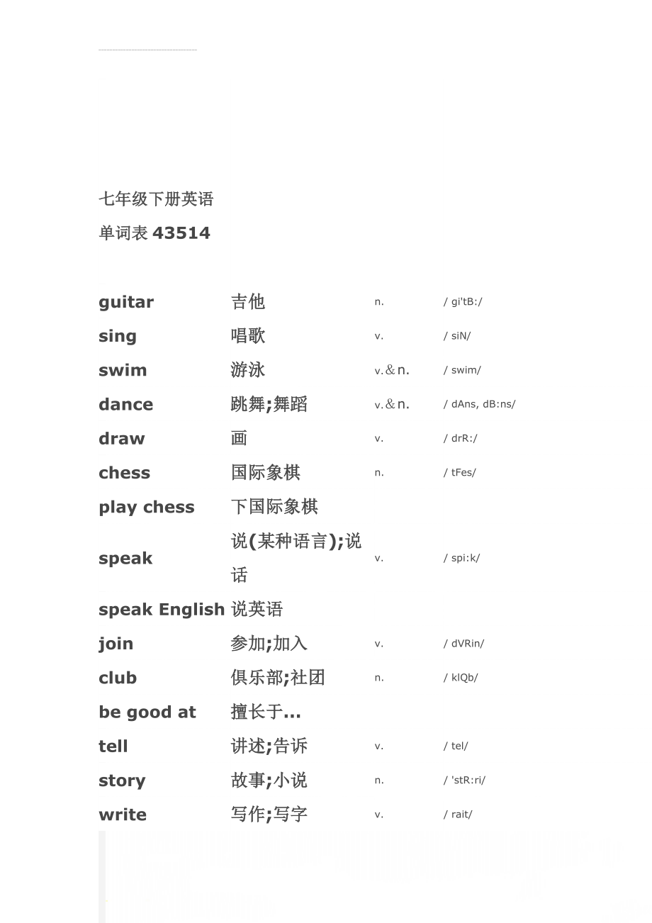 七年级下册英语单词表43514(27页).doc_第1页