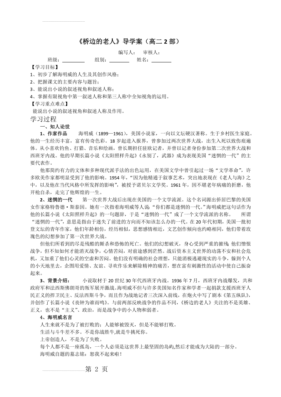 桥边的老人导学案及答案(6页).doc_第2页